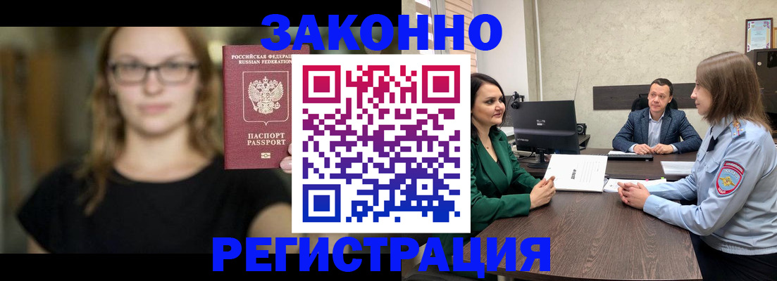 прописка законно в Шарье