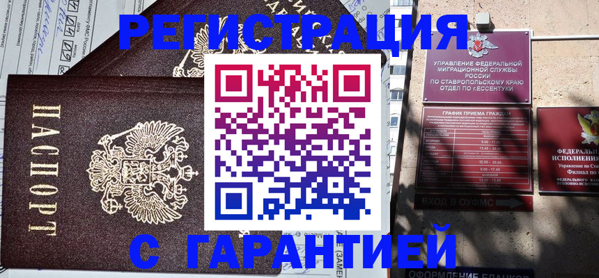 купить прописку в Шарье