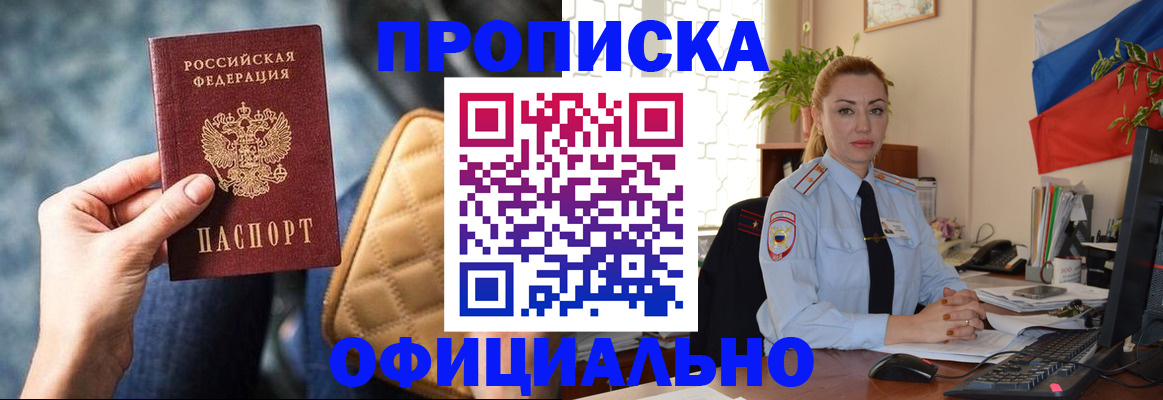 прописка ребенка в Шарье